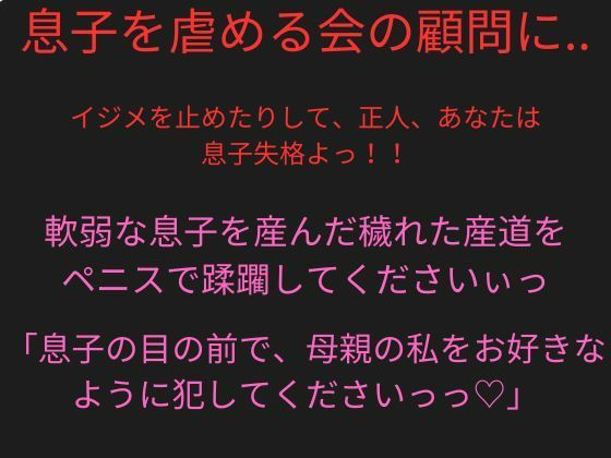 サンプル画像6:美人教師のお母さんがいじめっ子に洗脳ヘルメットを付けられ、「息子を虐める会」の顧問にされた(ハハレイド) [d_518851]
