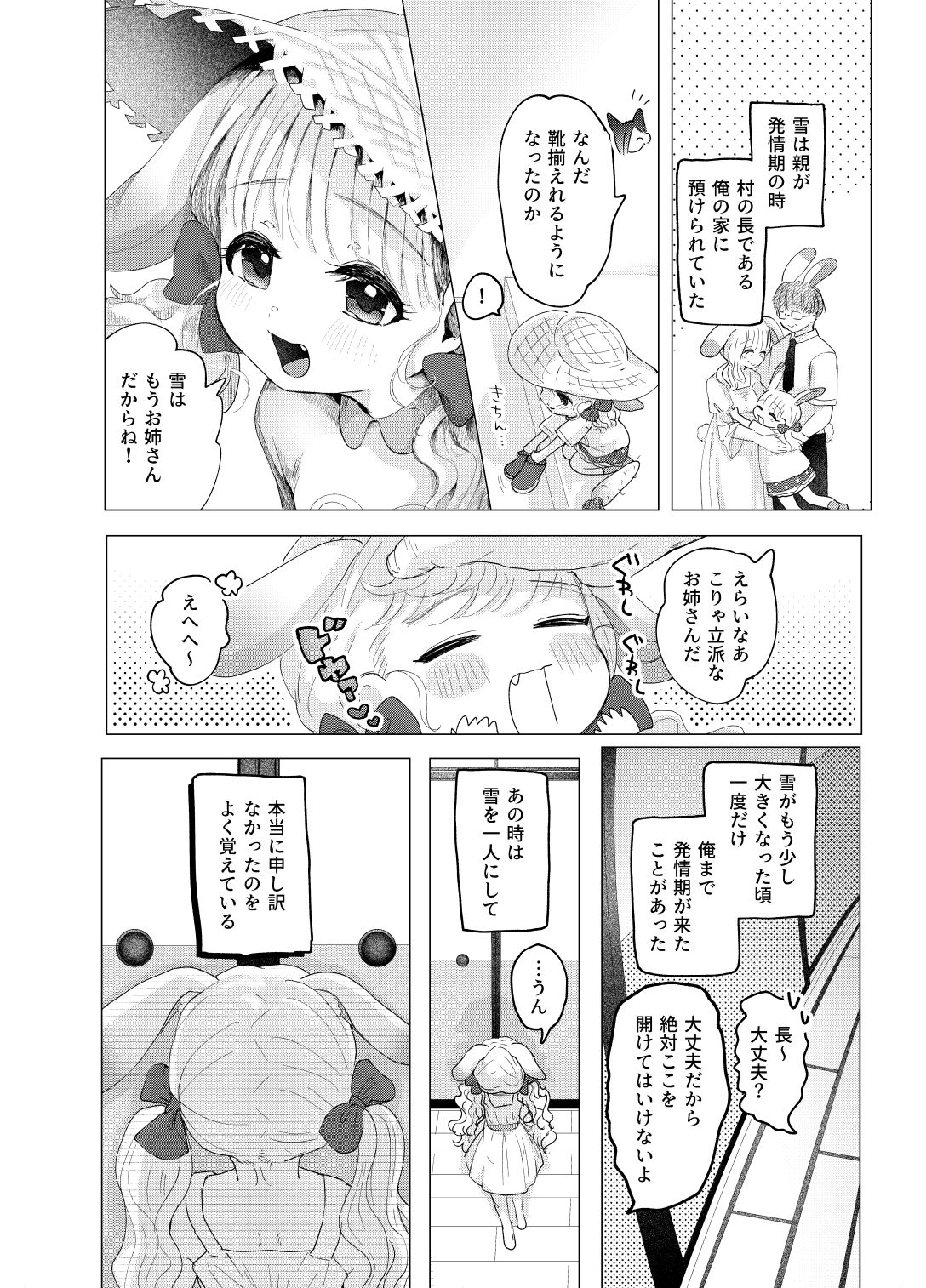 サンプル画像3:うさぎの嫁入り(みずたまり) [d_518860]