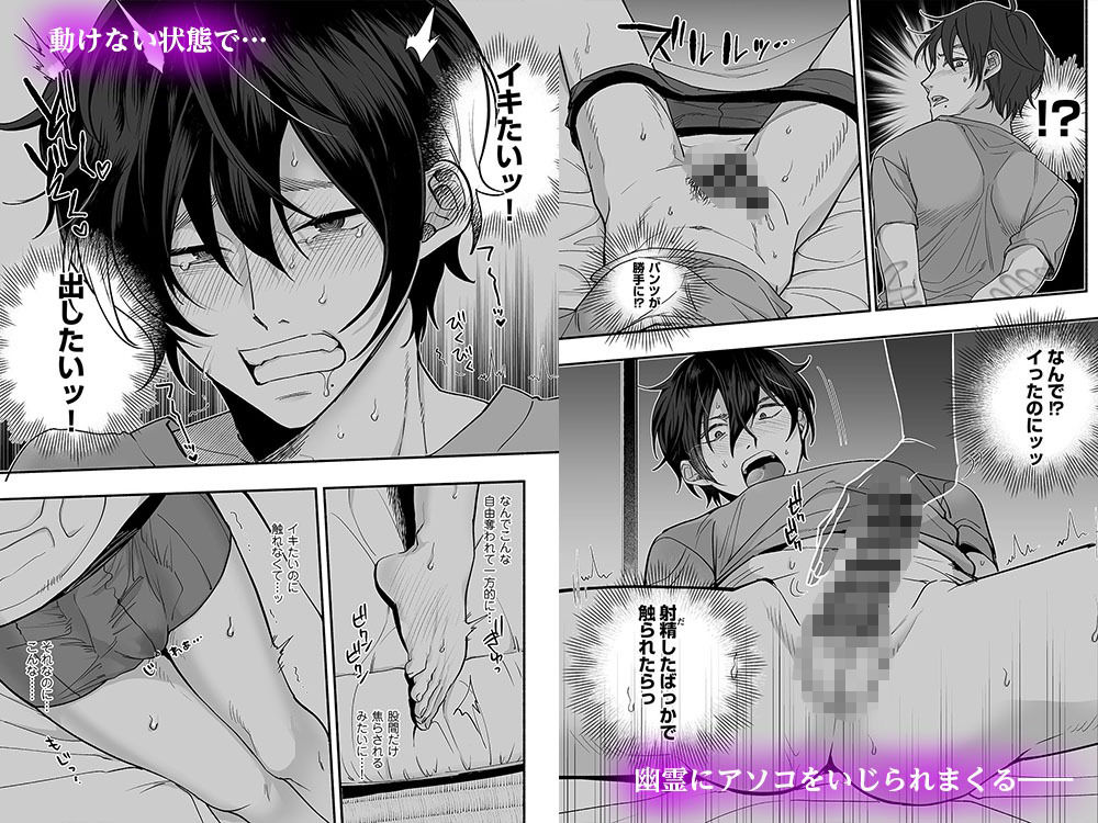 男色霊の棲むアパート〜ノンケの俺が見えないナニかをハメられてメスイキなんかするわけない〜