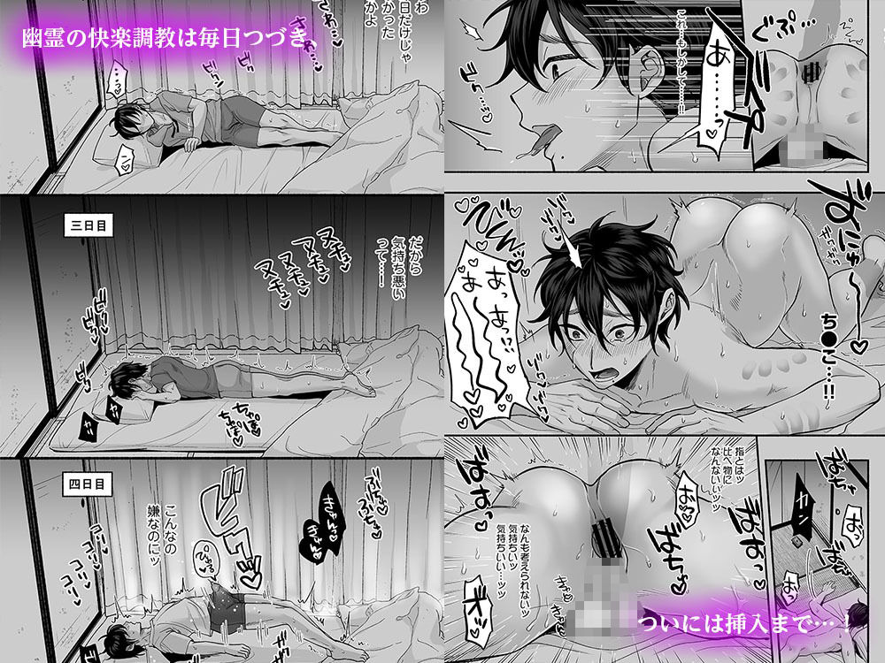 男色霊の棲むアパート〜ノンケの俺が見えないナニかをハメられてメスイキなんかするわけない〜