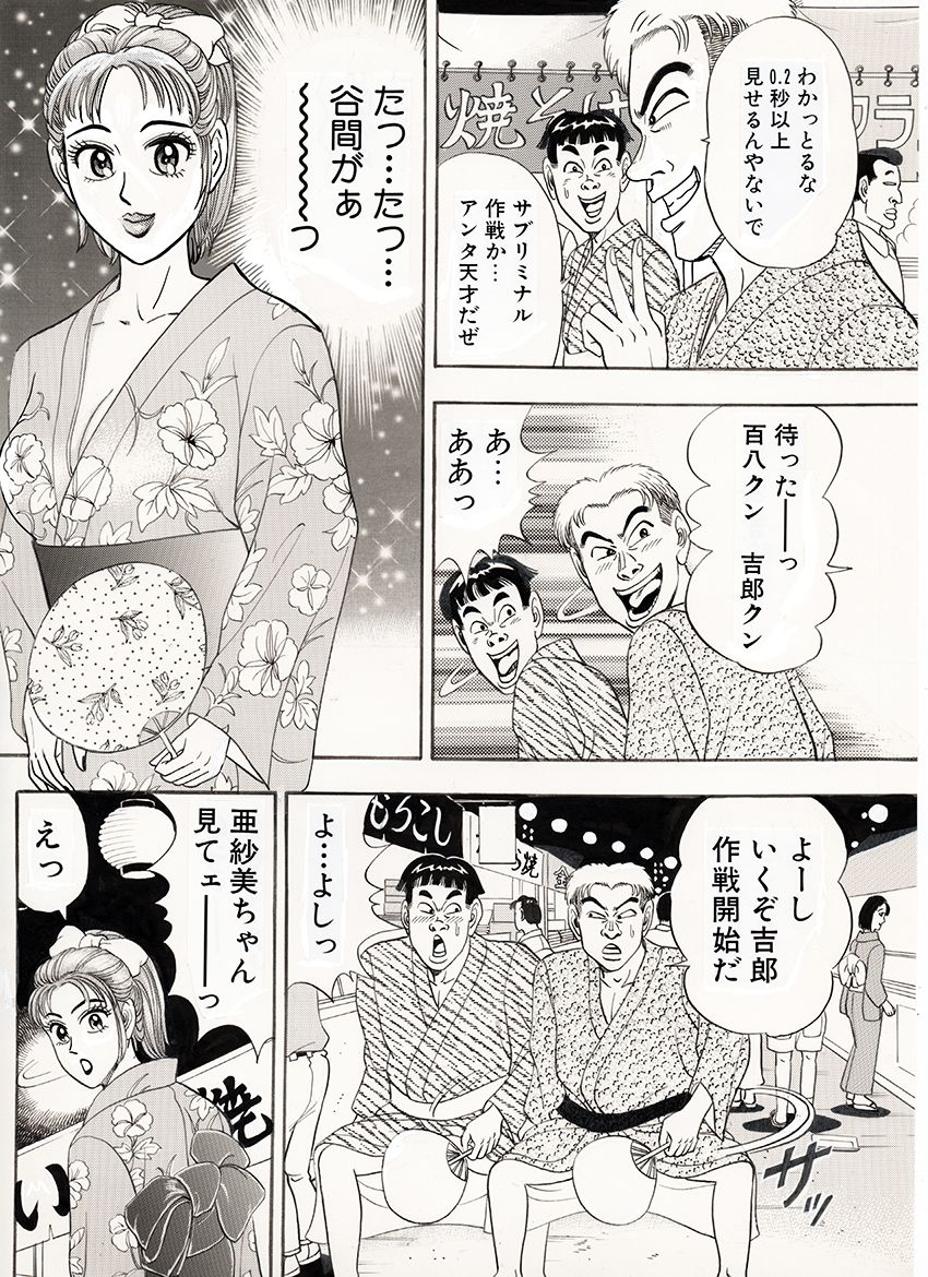 サンプル画像2:参上！きゃわいいゲッターズ(のむっち) [d_518875]