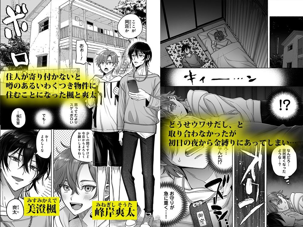 男色霊の棲むアパート2 〜ノンケの先輩後輩が同居中に二人揃ってメス堕ちなんかするハズない〜の画像1
