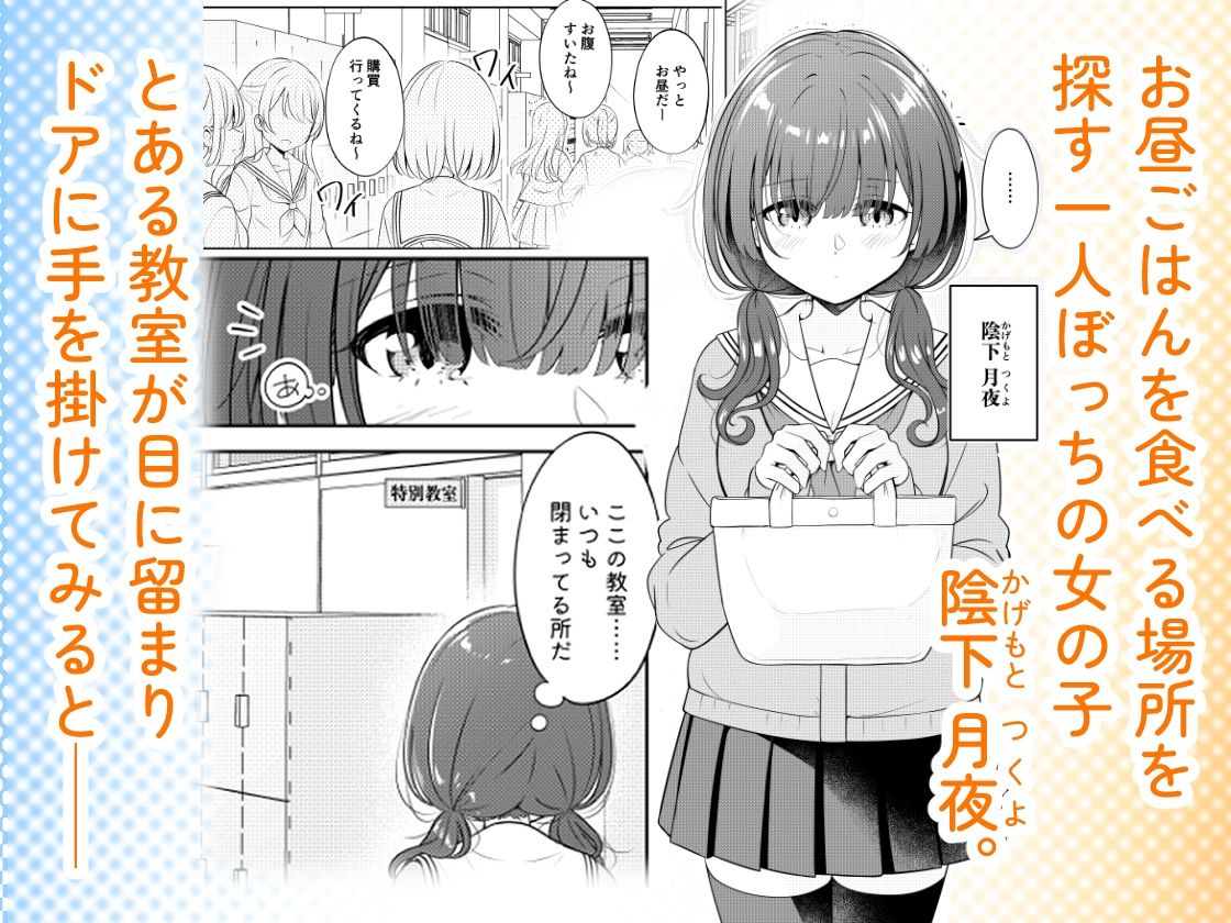 サンプル画像1:お昼休みが終わるまで(BetweenGirls) [d_518913]