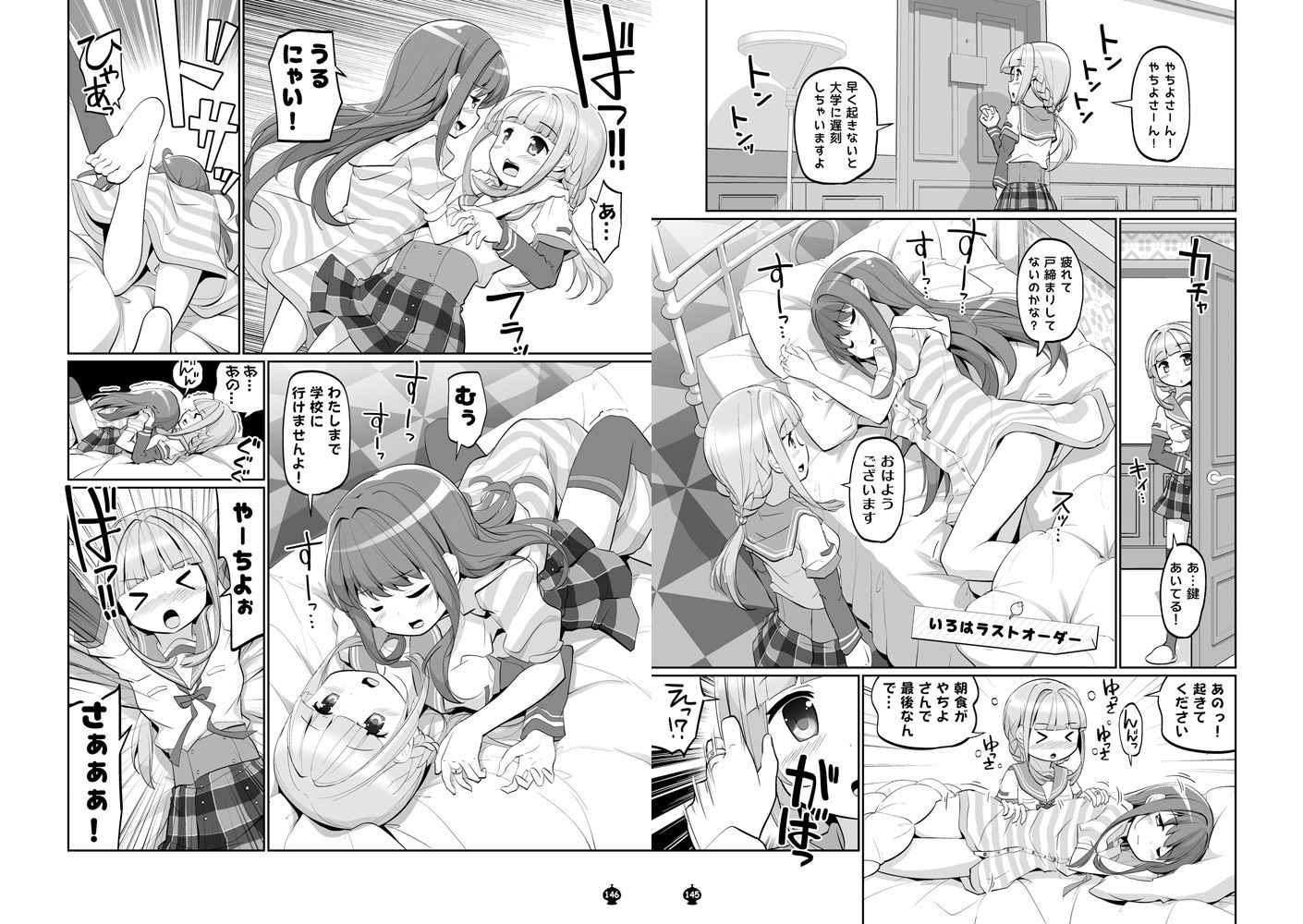 サンプル画像1:パーフェクトファイル ―いろやち＆七海家 総集編―(おかみかいこう) [d_518926]