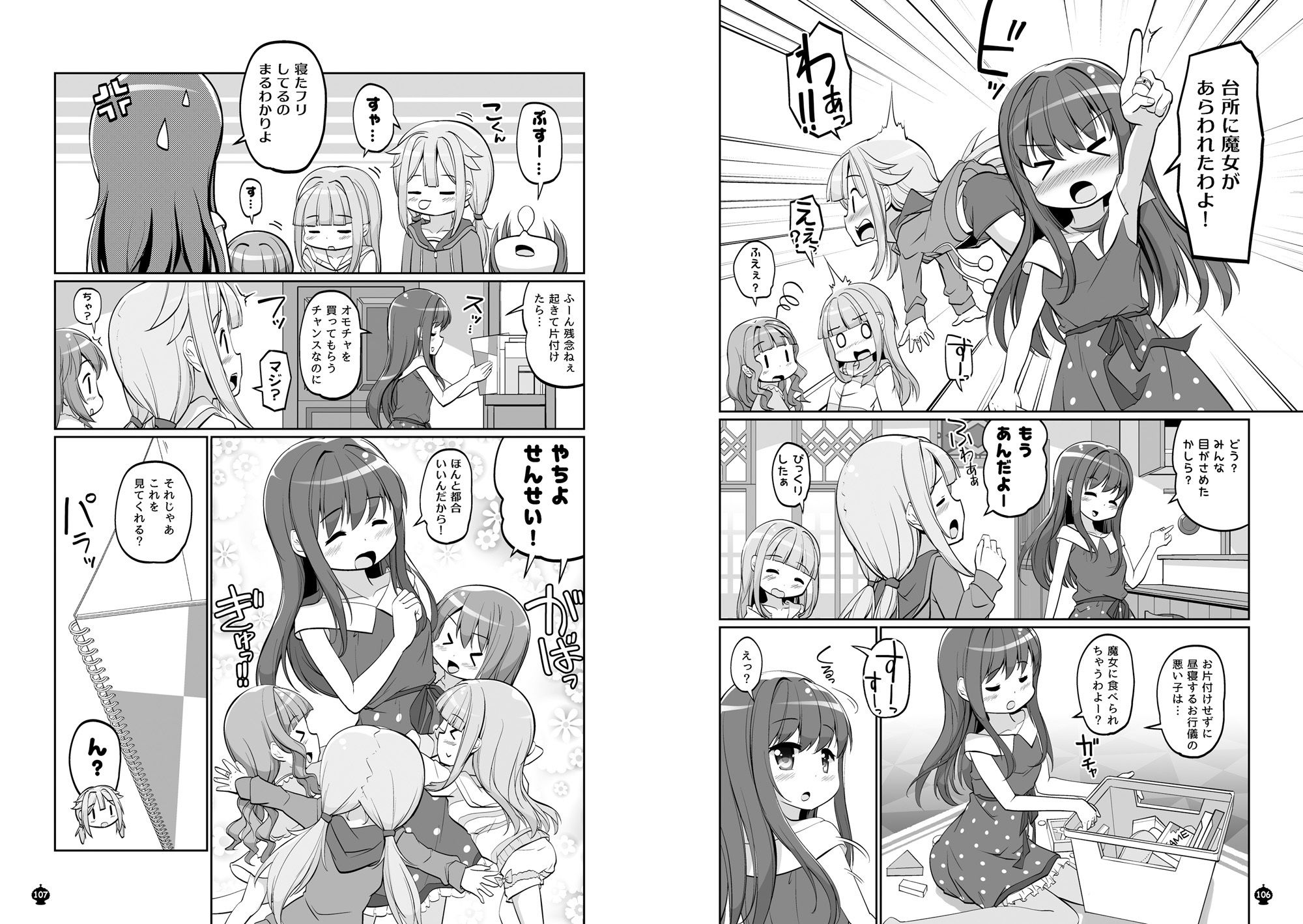サンプル画像6:パーフェクトファイル ―いろやち＆七海家 総集編―(おかみかいこう) [d_518926]
