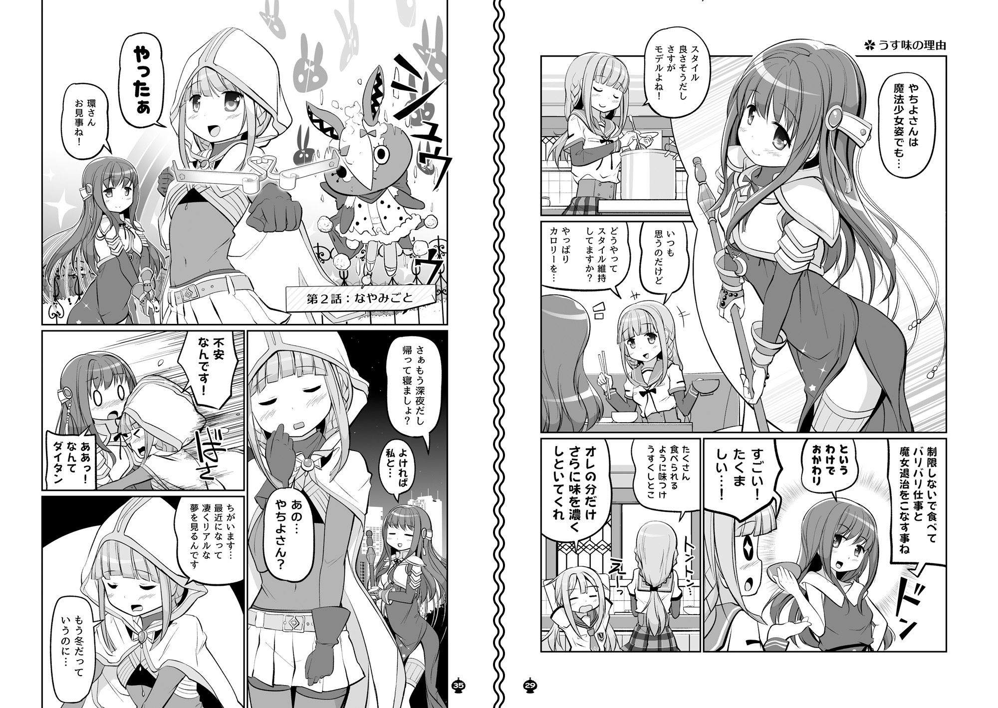 パーフェクトファイル ―いろやち＆七海家 総集編―