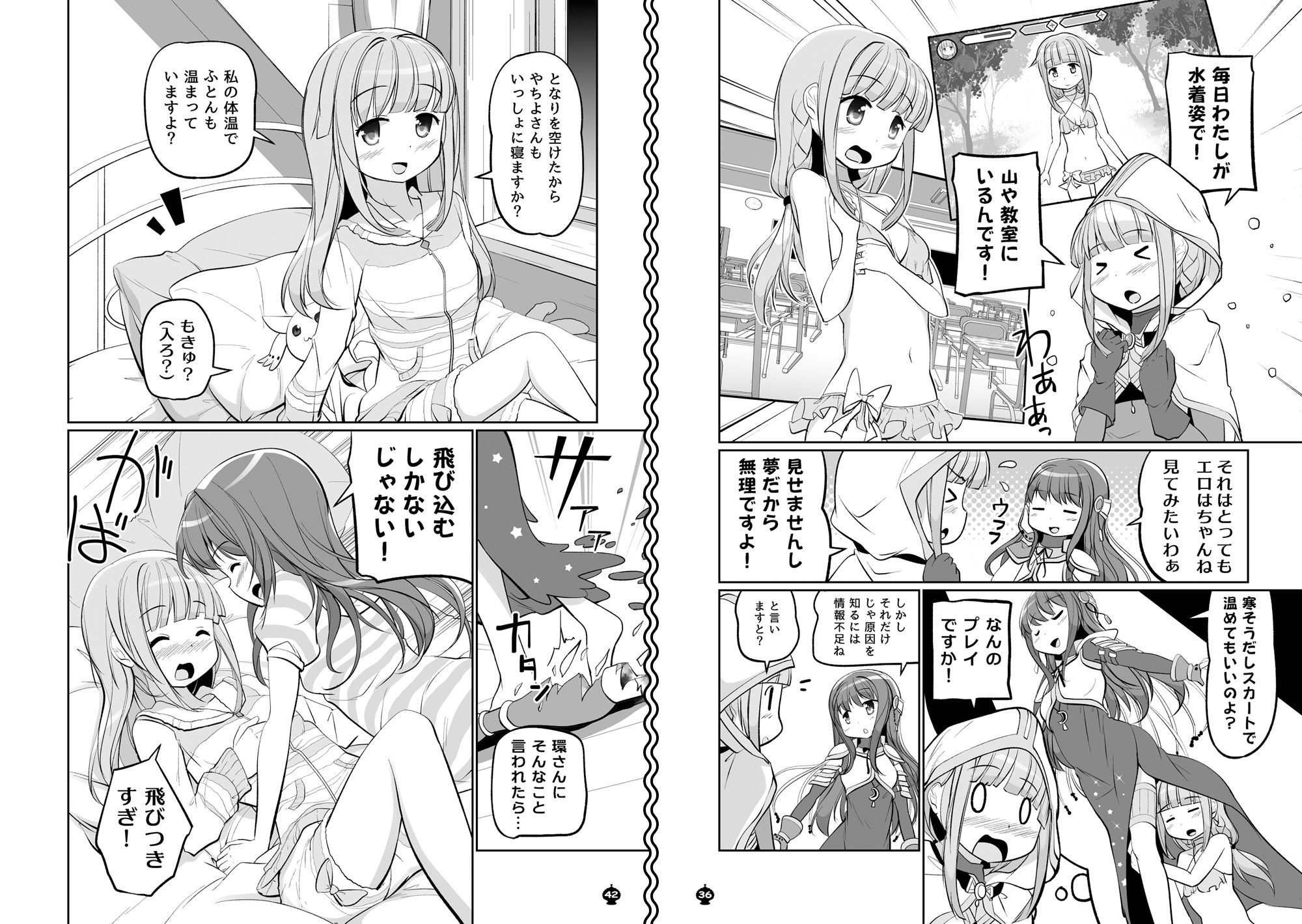 パーフェクトファイル ―いろやち＆七海家 総集編―