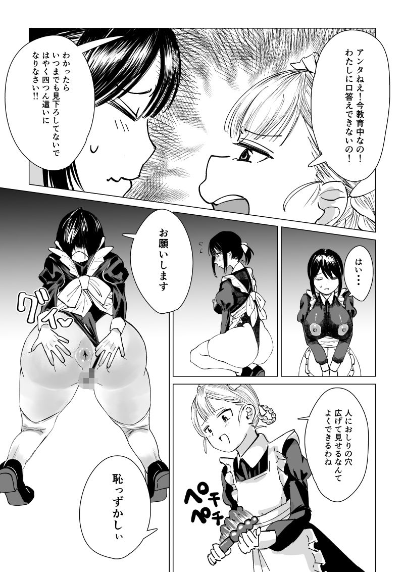 サンプル画像2:とろろメイドいっちょう！(合鴨ぱすとらぃみ) [d_518947]