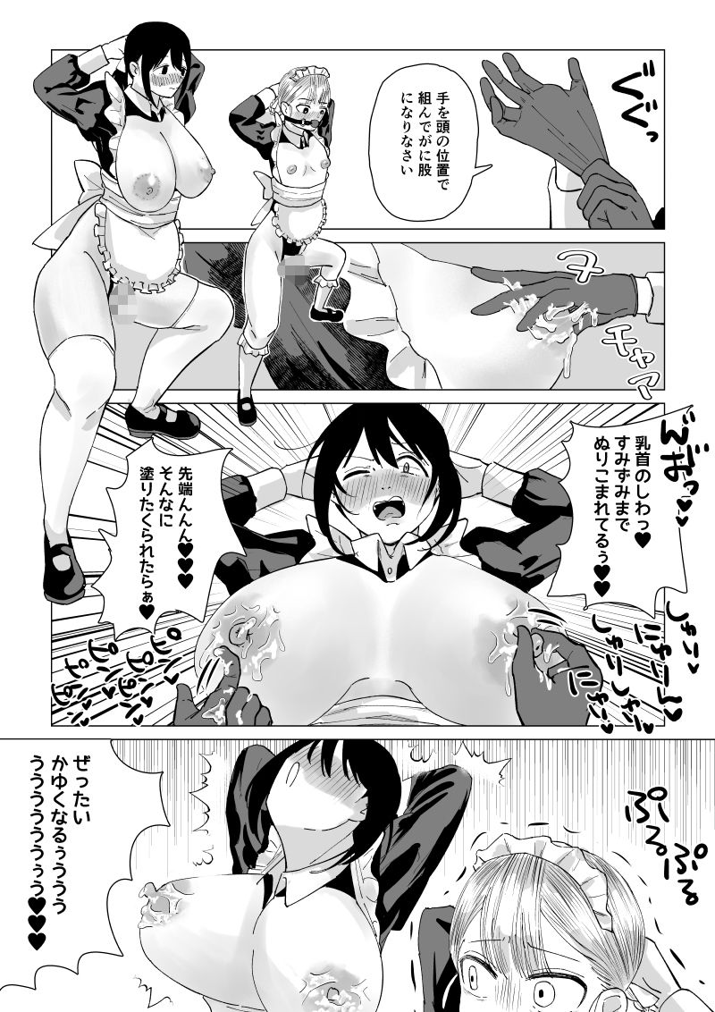 サンプル画像6:とろろメイドいっちょう！(合鴨ぱすとらぃみ) [d_518947]