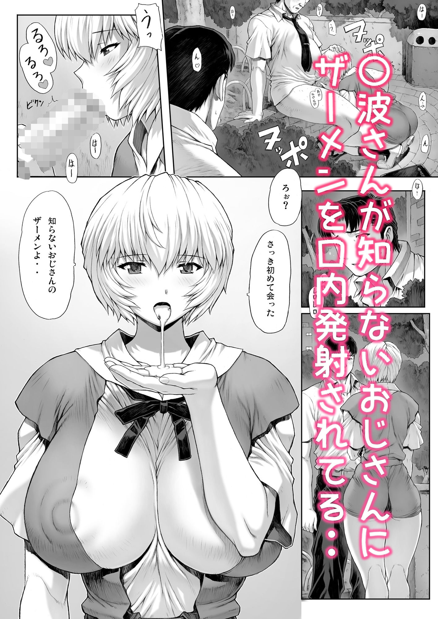 サンプル画像3:「〇波第2回」(なかよひモグダン) [d_518968]