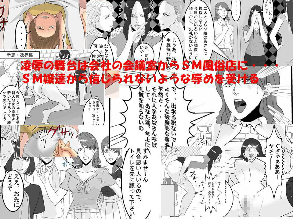 サンプル画像4:OL羞恥SM物語  6作品セット全162P(女による女への凌●) [d_518980]