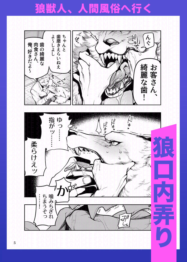 狼獣人、人間風俗へ行く 総集編の画像1