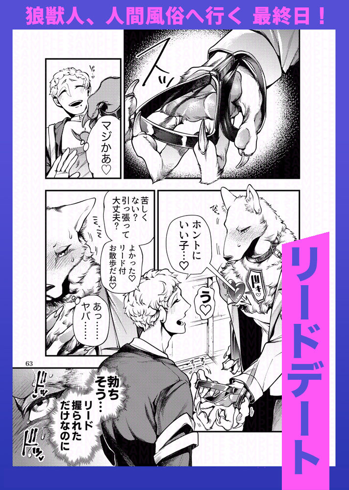 狼獣人、人間風俗へ行く 総集編の画像5