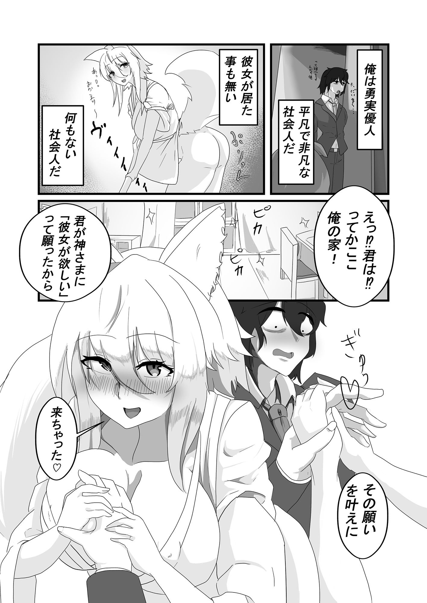 サンプル画像3:神様が、押し掛け彼女？(御嶽屋) [d_519139]