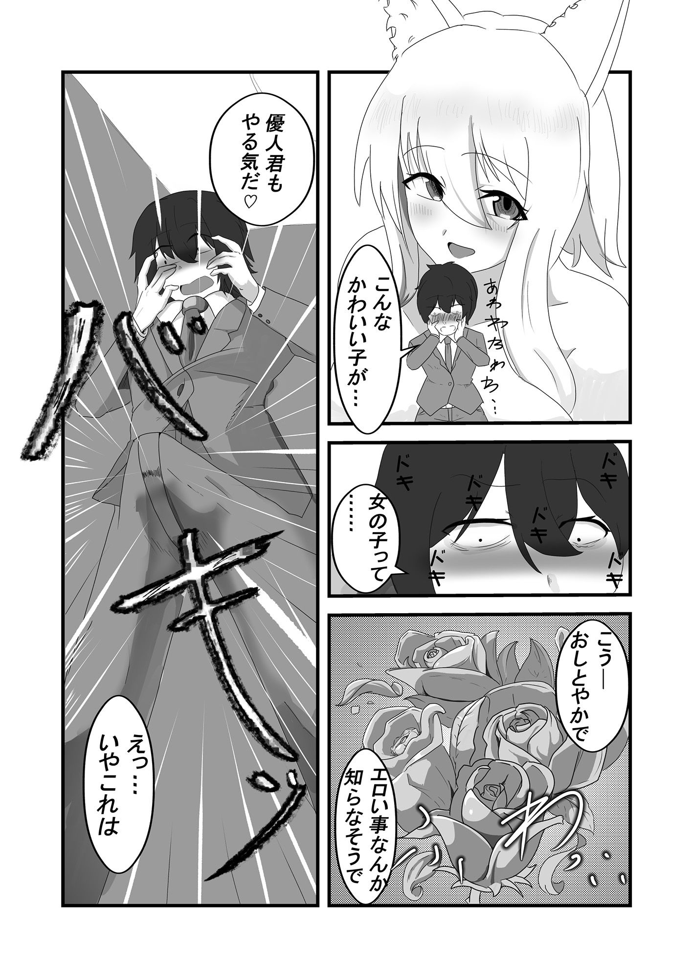 サンプル画像6:神様が、押し掛け彼女？(御嶽屋) [d_519139]