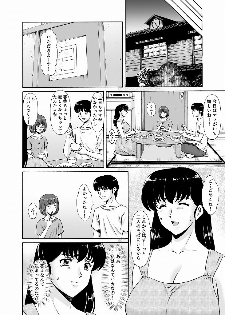 サンプル画像4:人妻管理人響子11完結編（下）(昇竜安井会) [d_519144]