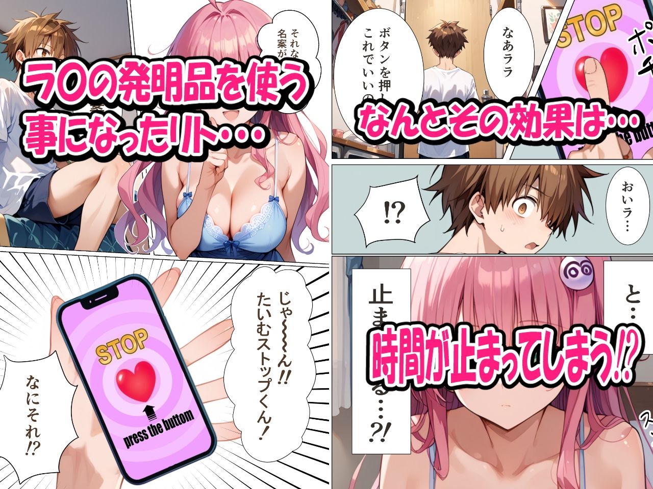 サンプル画像1:時間停止でハメまくり！ To〇VEる ラ〇編(檸檬ジャム) [d_519184]