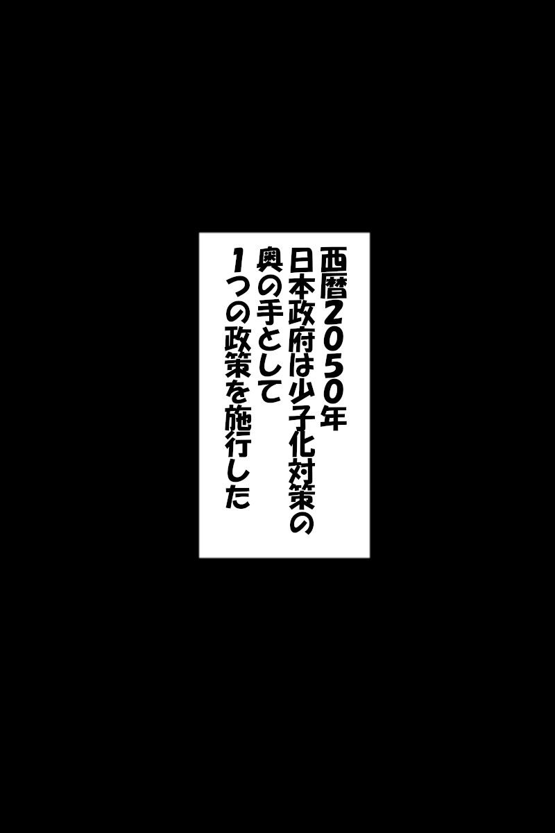 サンプル画像1:孕みっ子政策(ムラ画製作所) [d_519198]