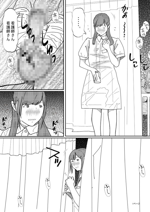 サンプル画像6:看護師さんとエッチ(サークルこたつぶとん) [d_519216]