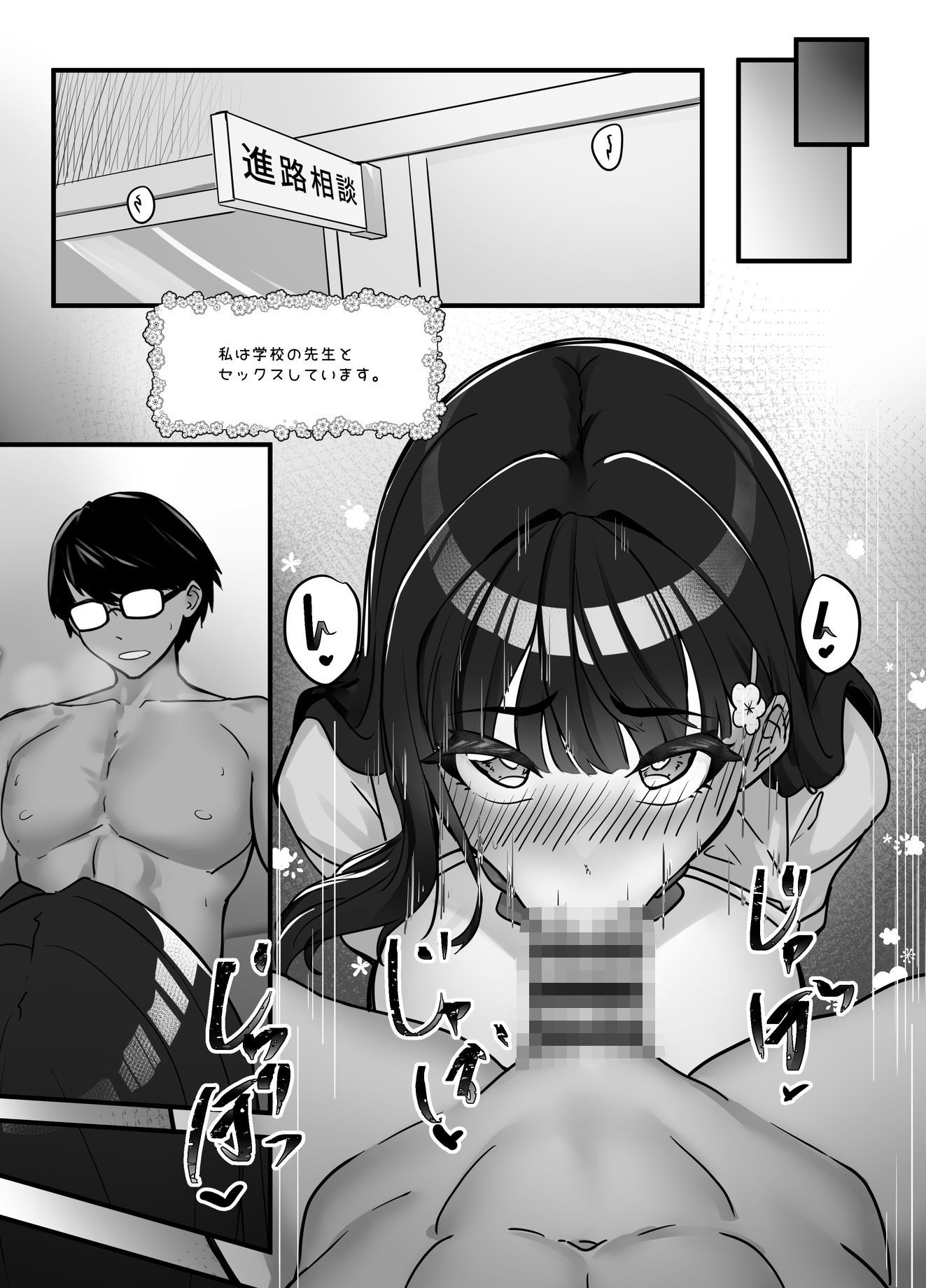 先生とのセックス日記〜女子校に通う長乳優等生の劣情〜のサンプル画像 6
