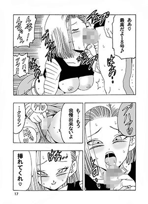 サンプル画像5:エピソードオブ人造人間18号(モンキーズ) [d_519346]