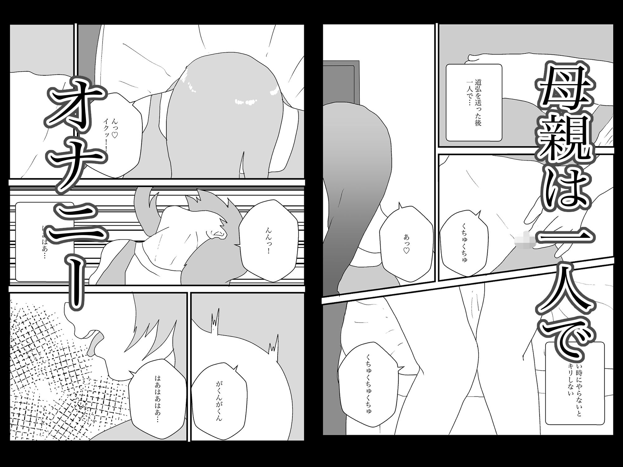 サンプル画像2:茶髪母親は寝取られない(えるめわさび) [d_519579]