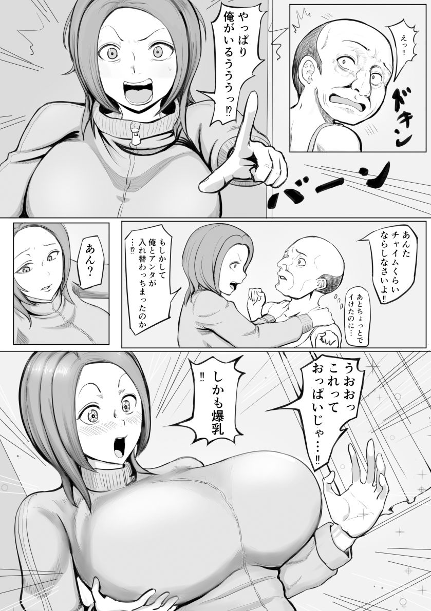 サンプル画像2:イレカワオジ〜入れ替わり術を使えるおじさんたち〜(ニセオンナノコモドキ) [d_519631]