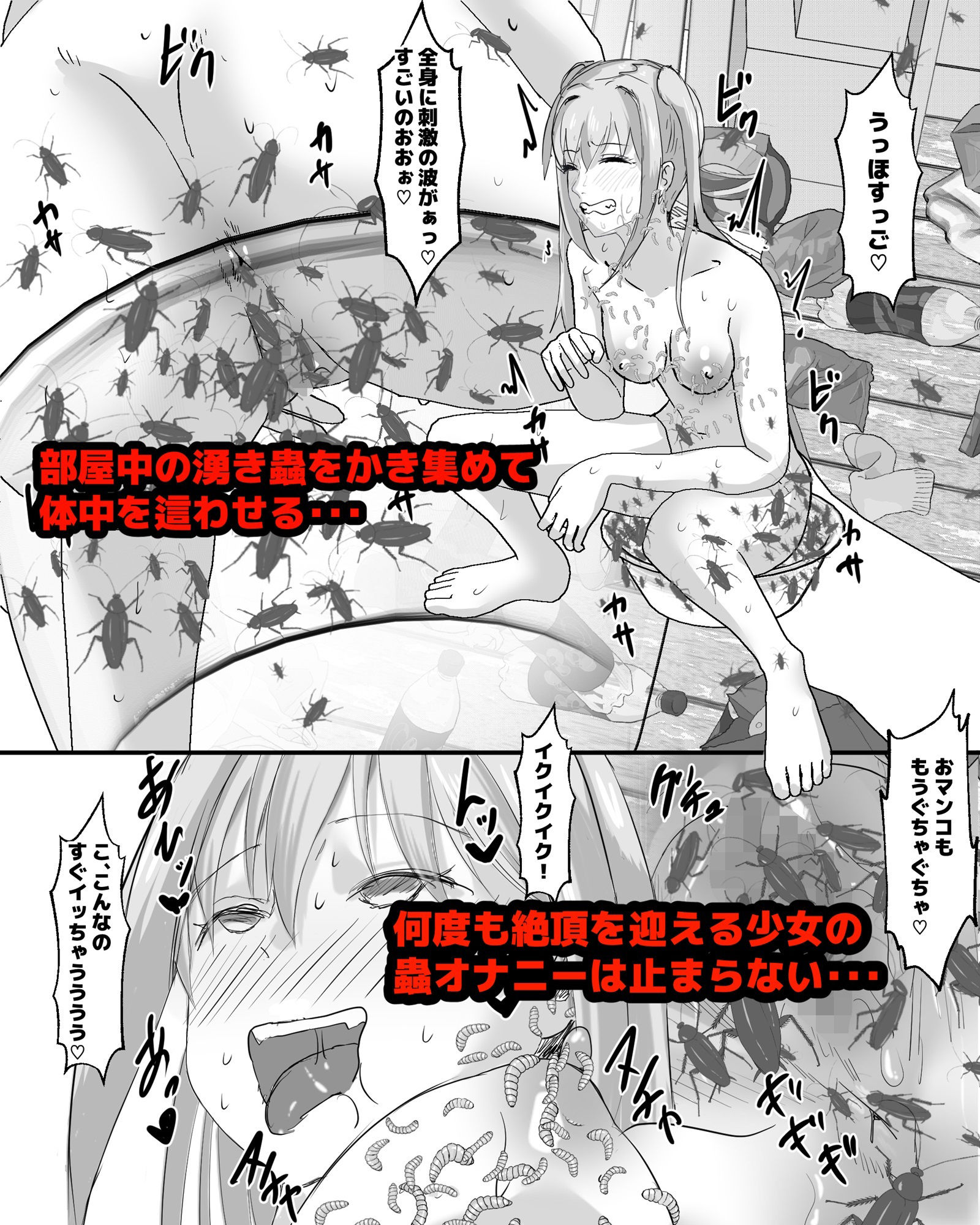 サンプル画像4:ゴミ屋敷女の湧き蟲オナニー(ピノチカ) [d_519643]