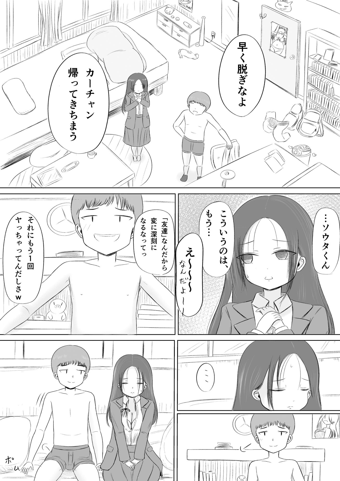 サンプル画像2:クリスマスの夜に…2  ソウタとリコ(カノエ) [d_519647]