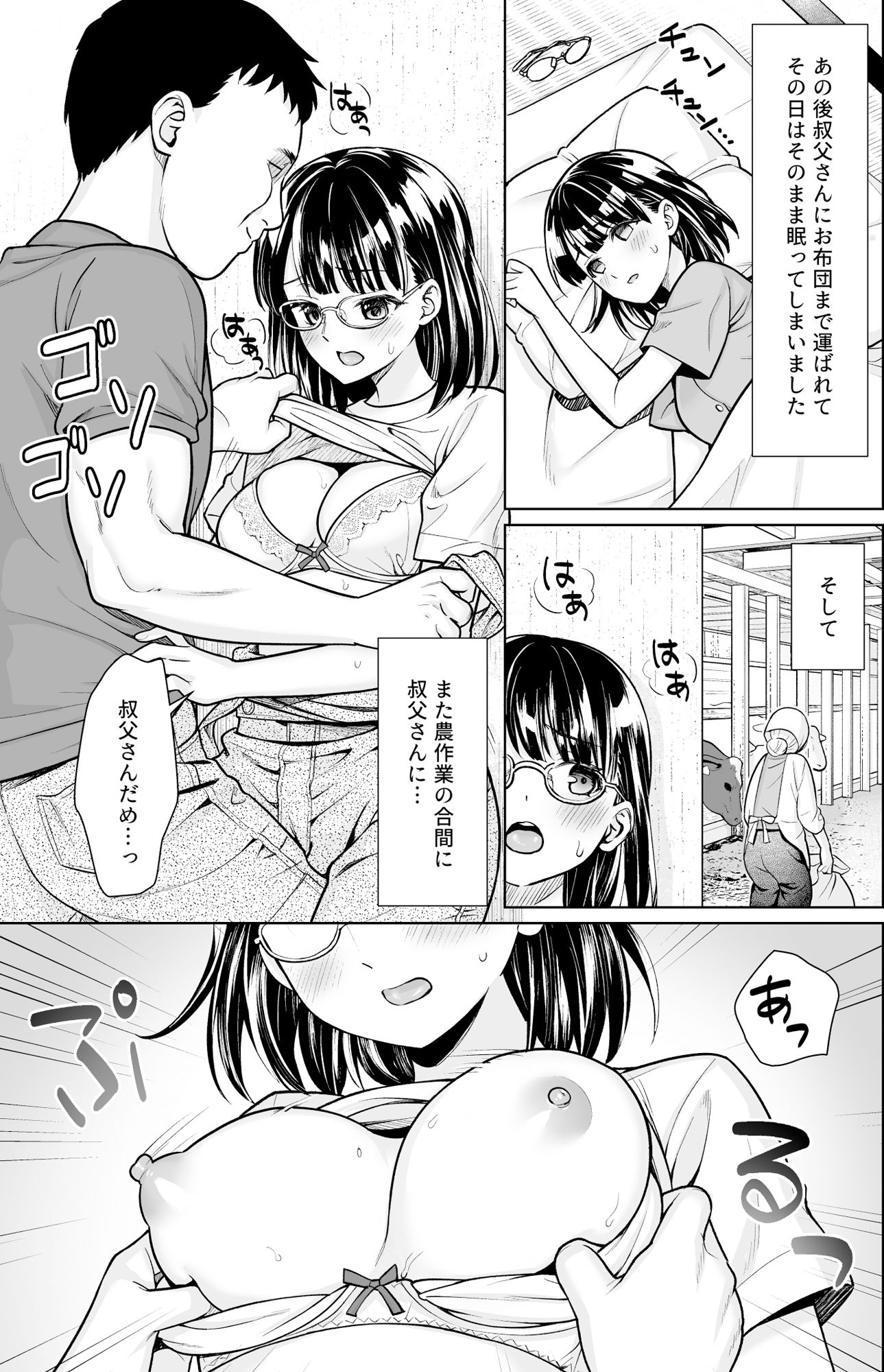 サンプル画像1:イヤだと言えない地味系少女と田舎の叔父さん3(Ｆ宅) [d_519650]