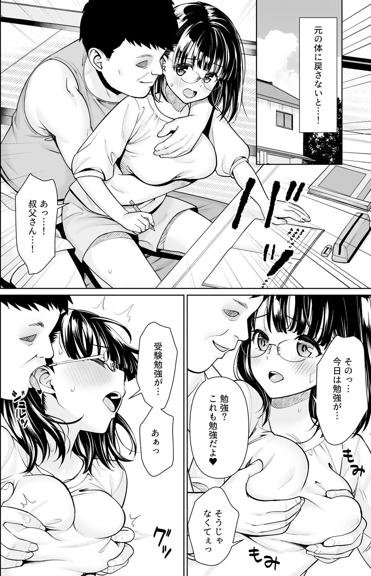 サンプル画像4:イヤだと言えない地味系少女と田舎の叔父さん3(Ｆ宅) [d_519650]