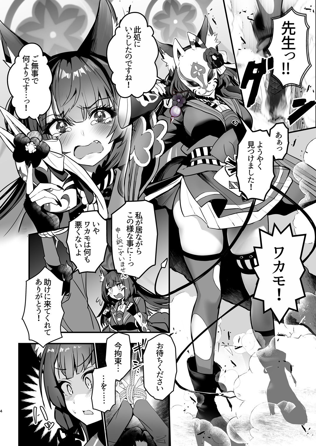 サンプル画像1:狐坂ワカモのひとりじめ(やみつき本舗) [d_519712]