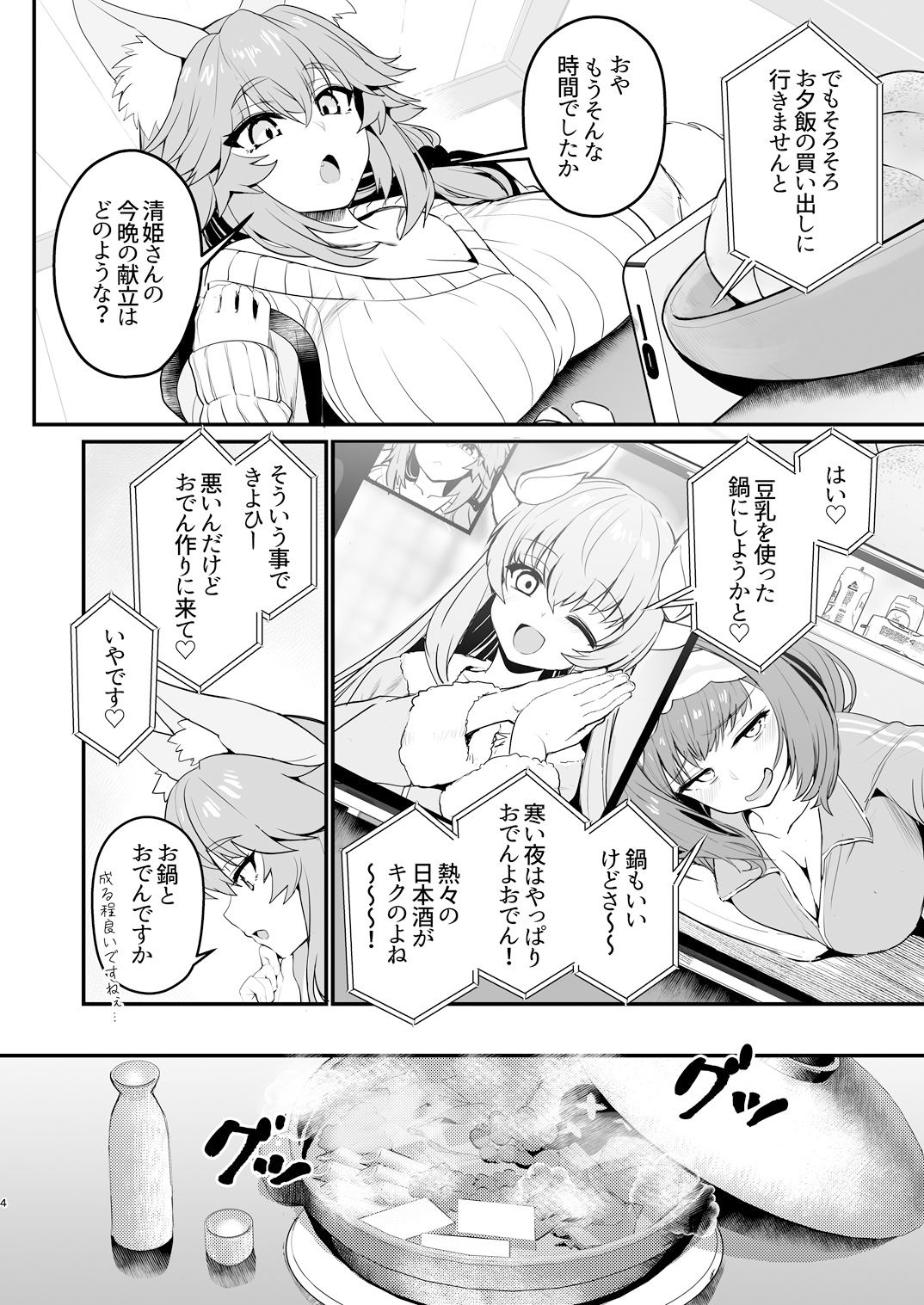 サンプル画像1:タマモさん体型維持ワークアウト(やみつき本舗) [d_519723]