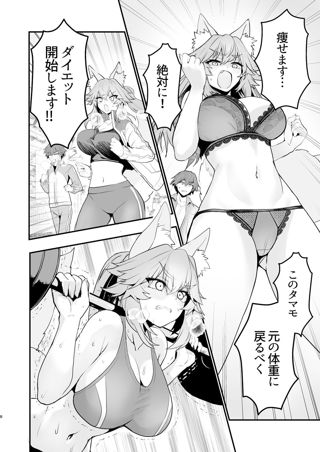 サンプル画像3:タマモさん体型維持ワークアウト(やみつき本舗) [d_519723]