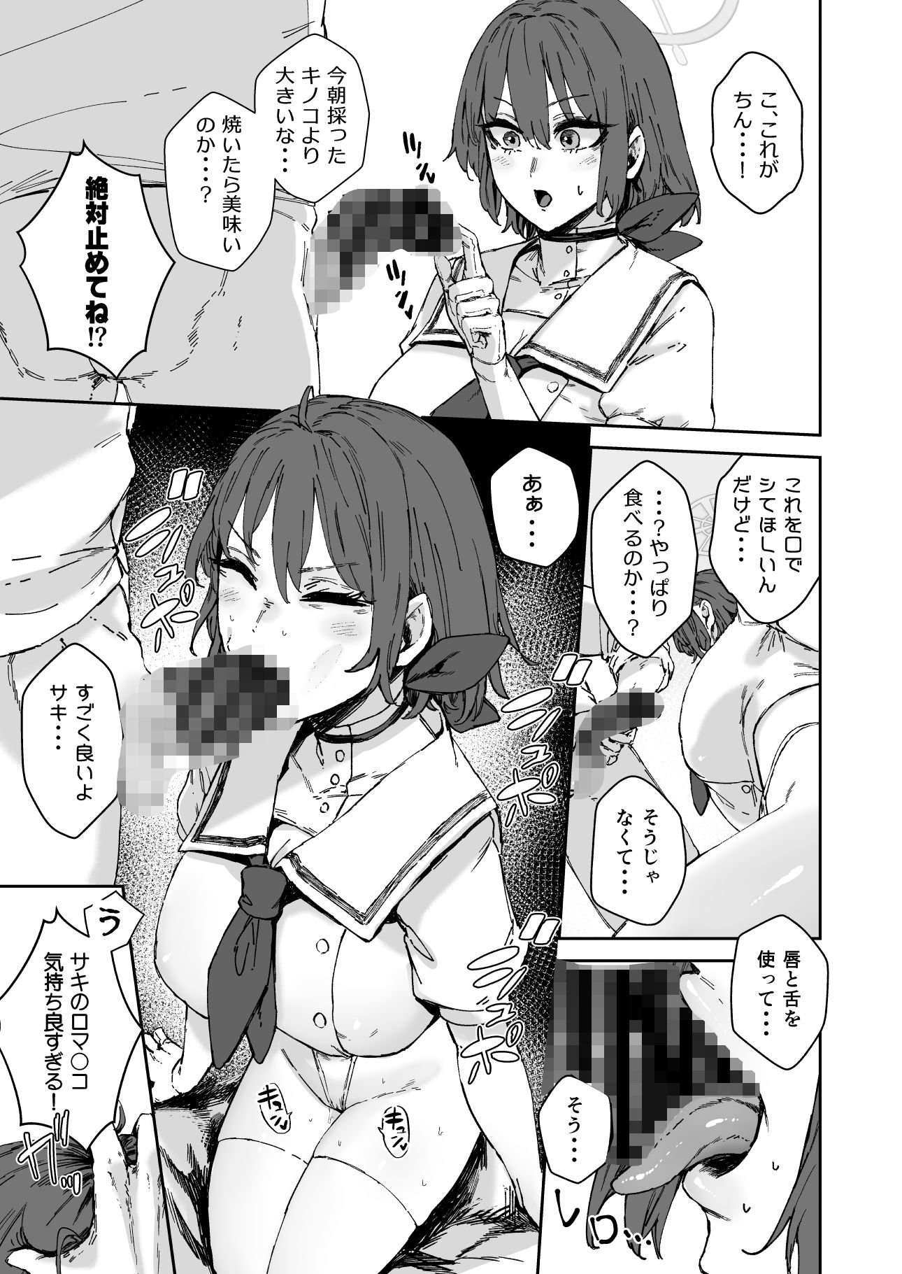 サンプル画像3:シャーレ専属性処理当番(マンダラ流星群) [d_519735]