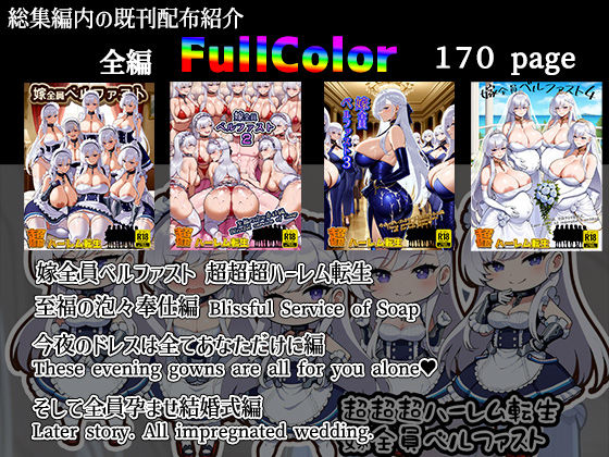 サンプル画像2:超超超ハーレム 嫁全員ベルファスト 総集編(アイロク屋) [d_519757]