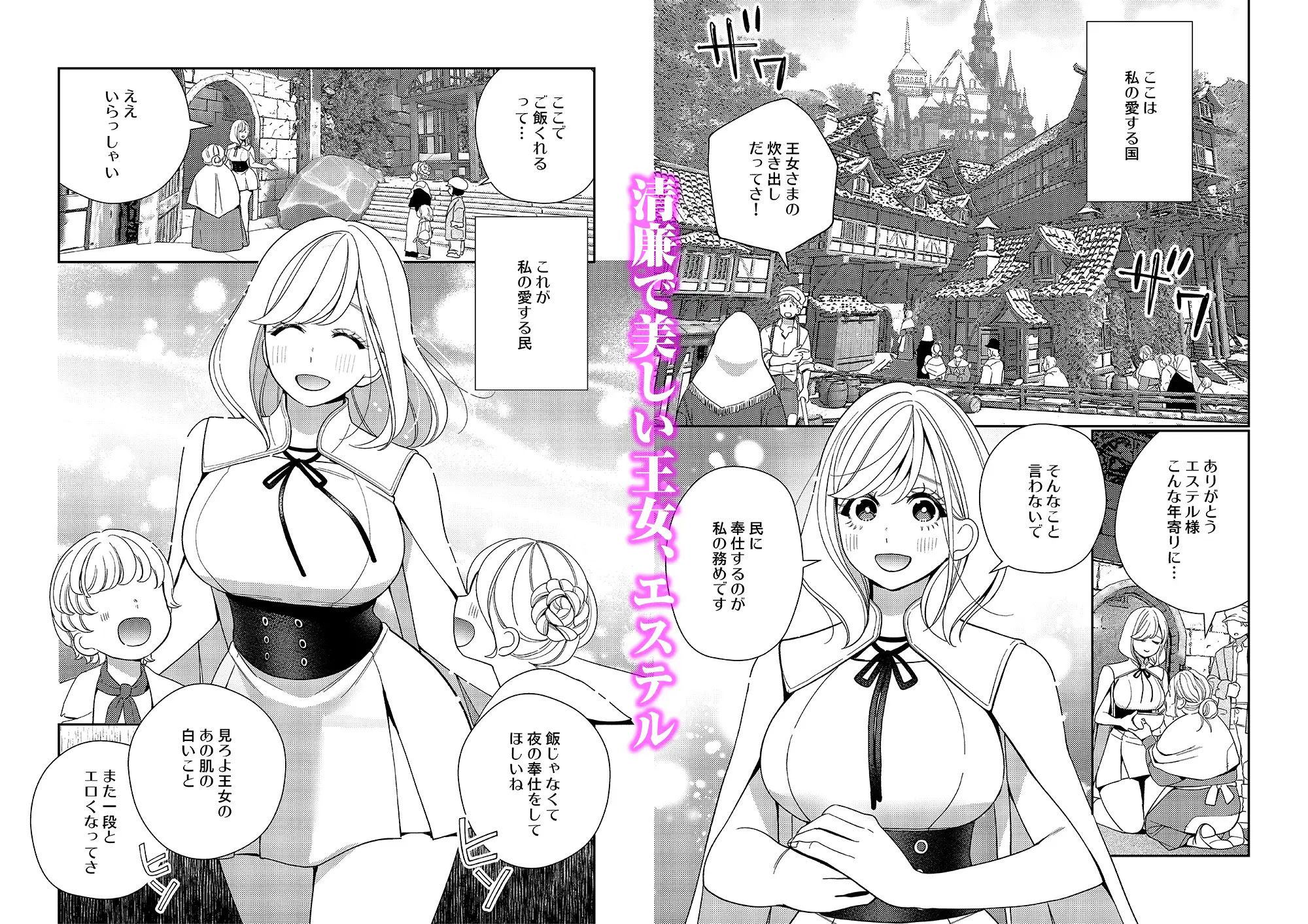 聖女は敵国の王に堕とされる