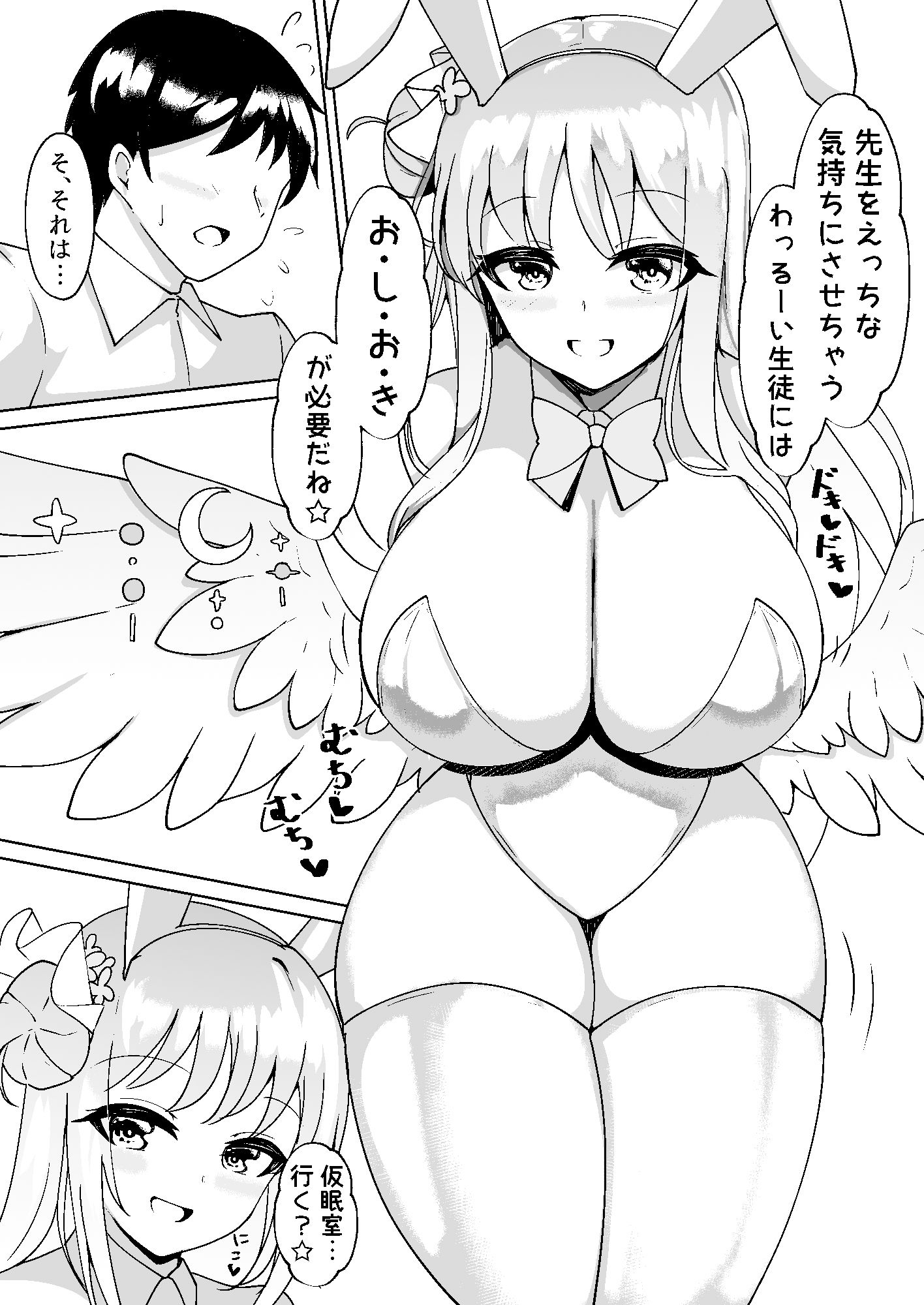 バニーミカと着衣えっち