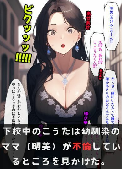サンプル画像2:不倫した友達のママを制裁〜幼馴染の巨乳美人ママ〜(うなぎまる) [d_519883]