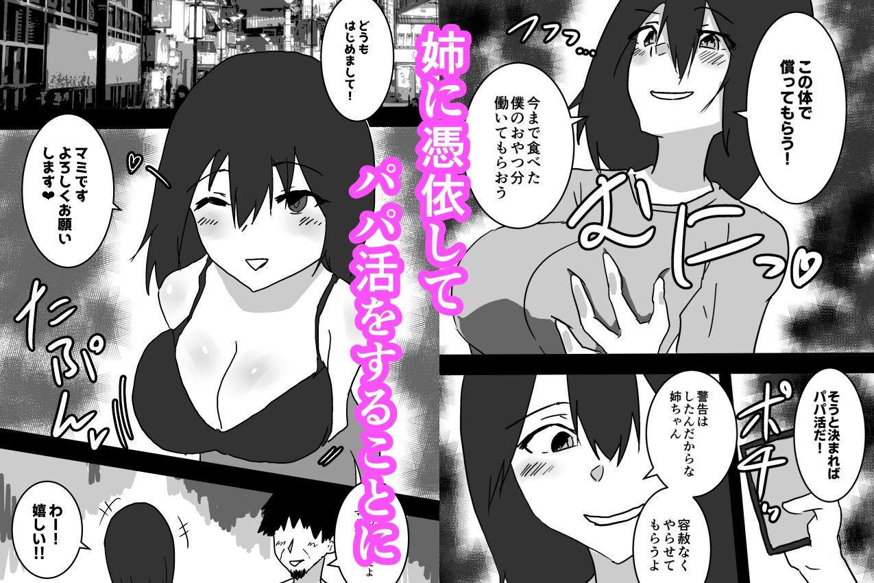 サンプル画像1:姉に憑依してパパ活した話(夢色まくら) [d_519886]