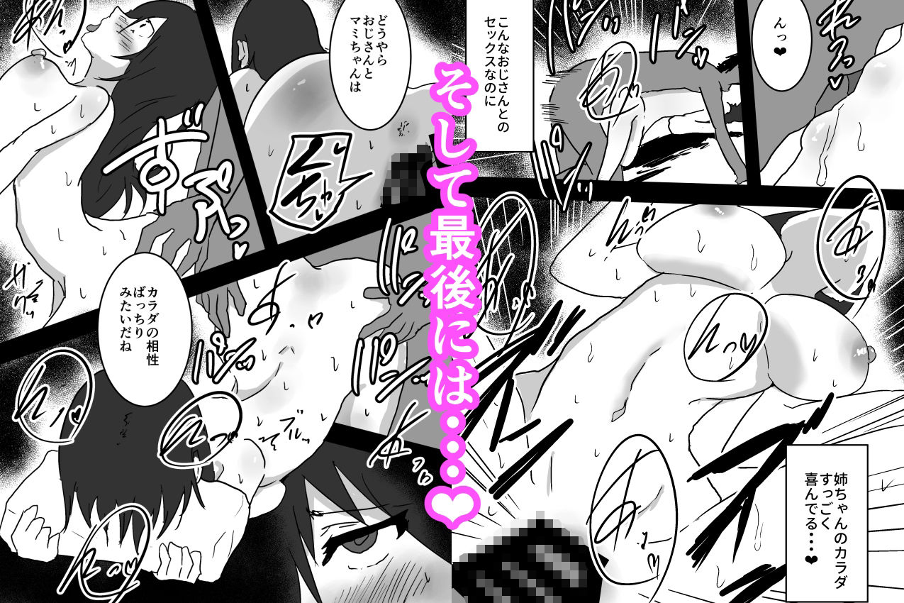 サンプル画像5:姉に憑依してパパ活した話(夢色まくら) [d_519886]