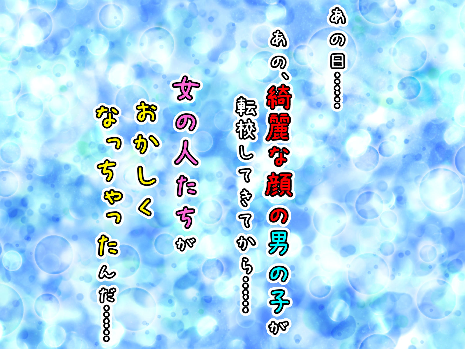 サンプル画像1:美形転校生が色んな女とヤリまくる即堕ち漫画2(黒瀬ちあき) [d_519889]