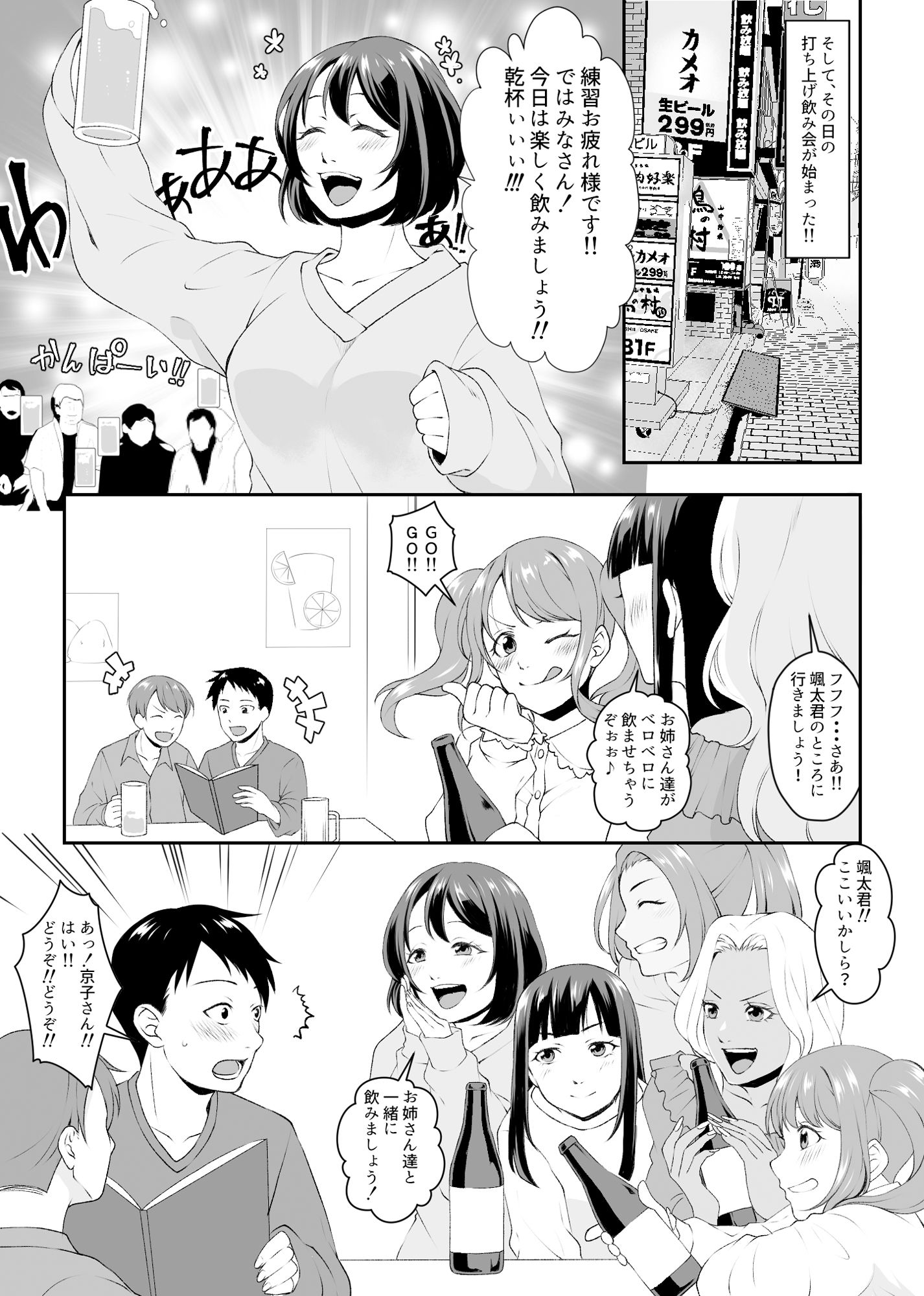 サンプル画像4:集団痴女の逆レ●プサークル(北斗七星) [d_519897]