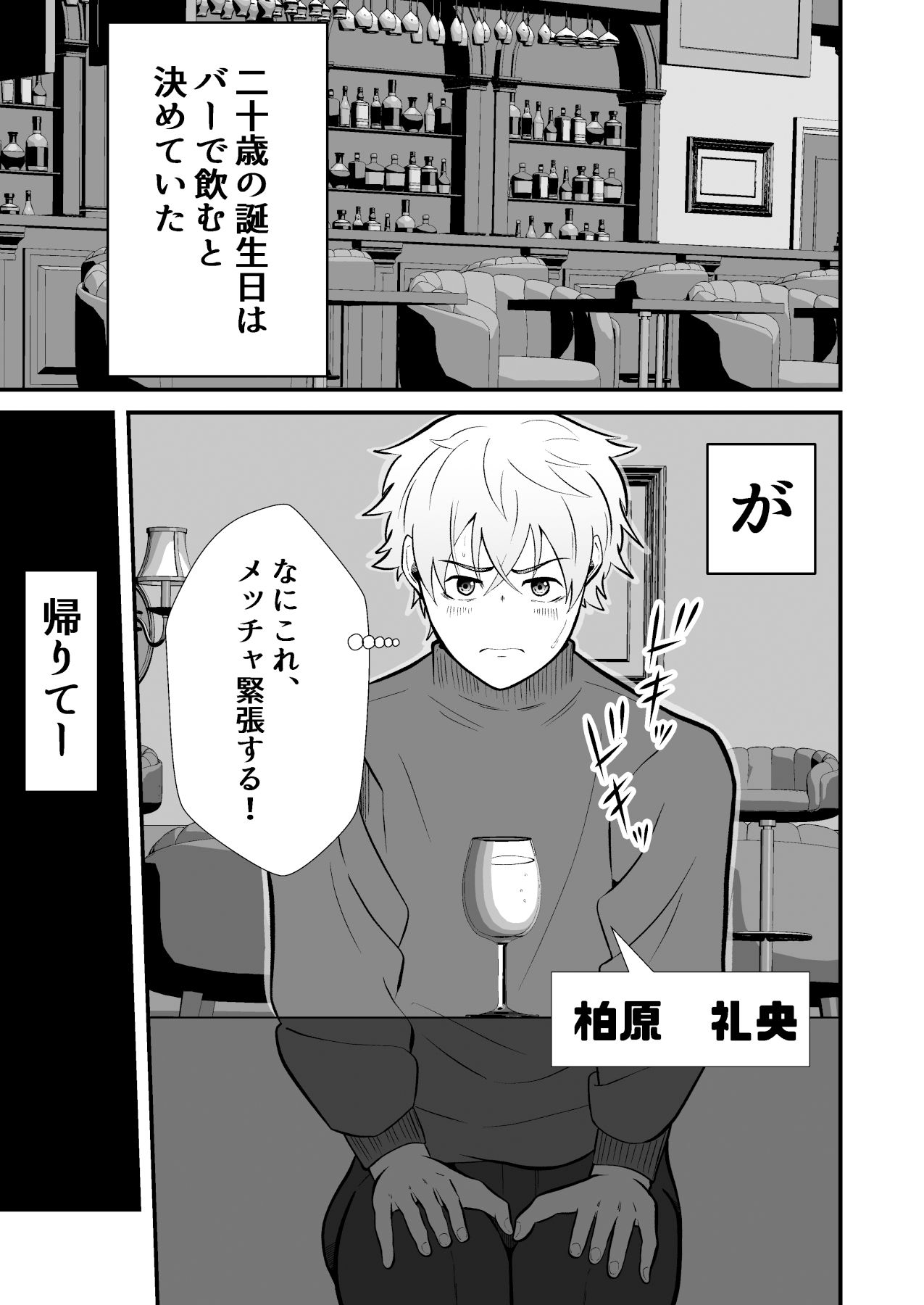 監禁メス堕ち  罠にはまったノンケ
