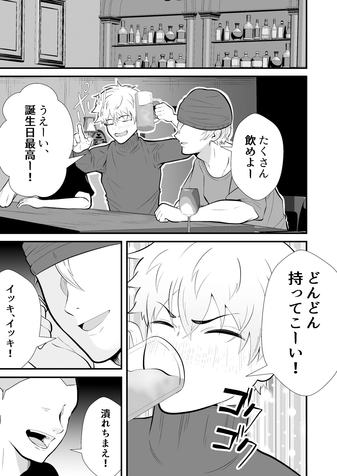 監禁メス堕ち  罠にはまったノンケ