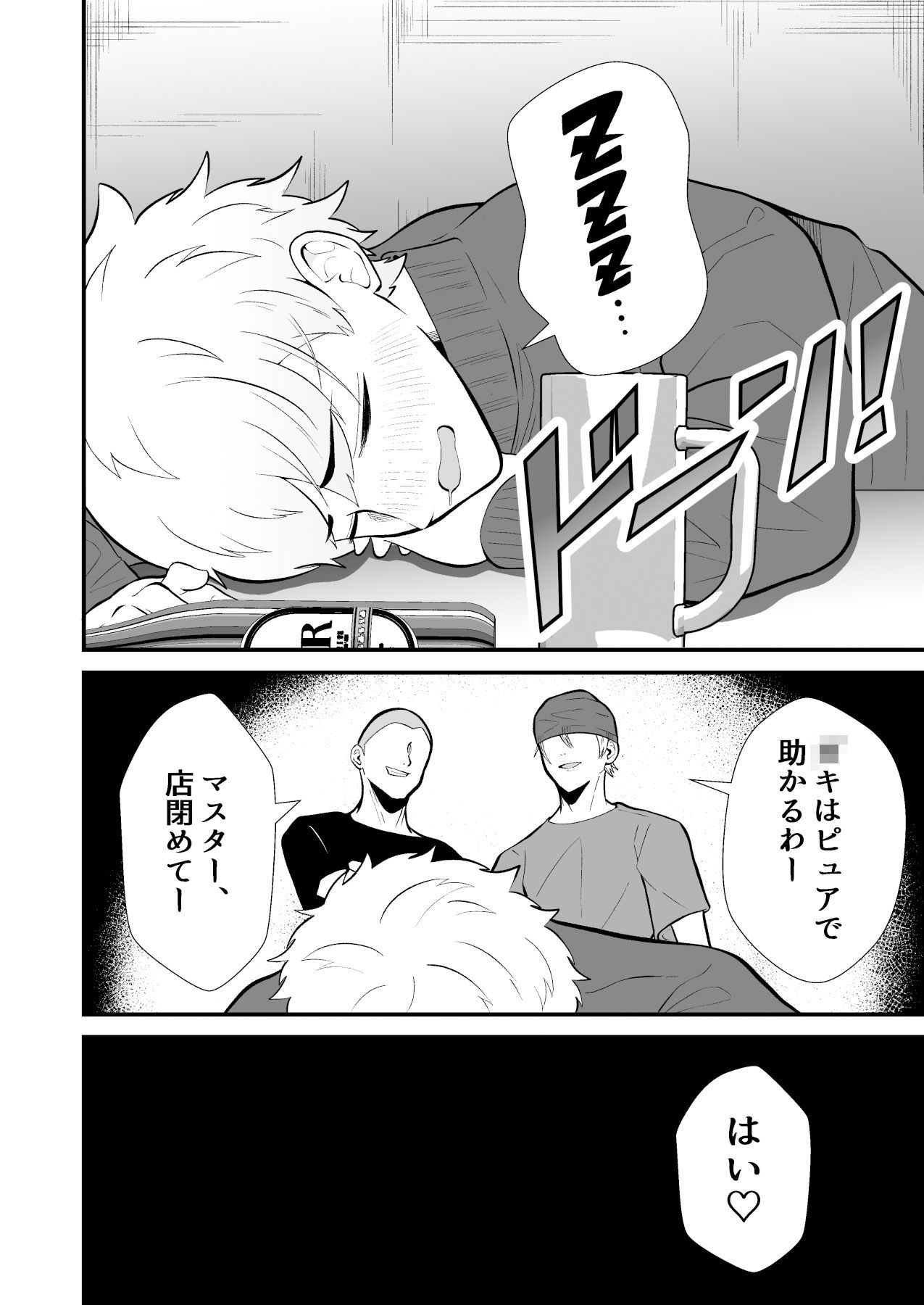 監禁メス堕ち  罠にはまったノンケ
