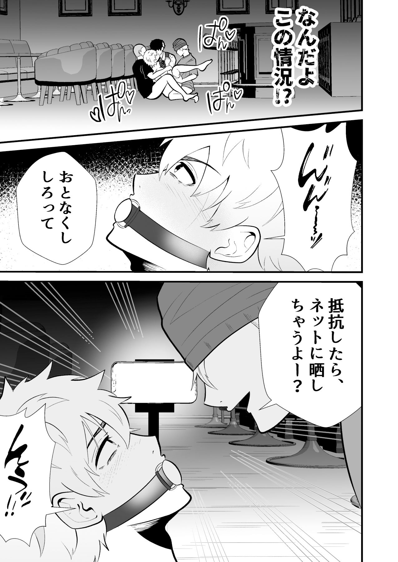 監禁メス堕ち  罠にはまったノンケ