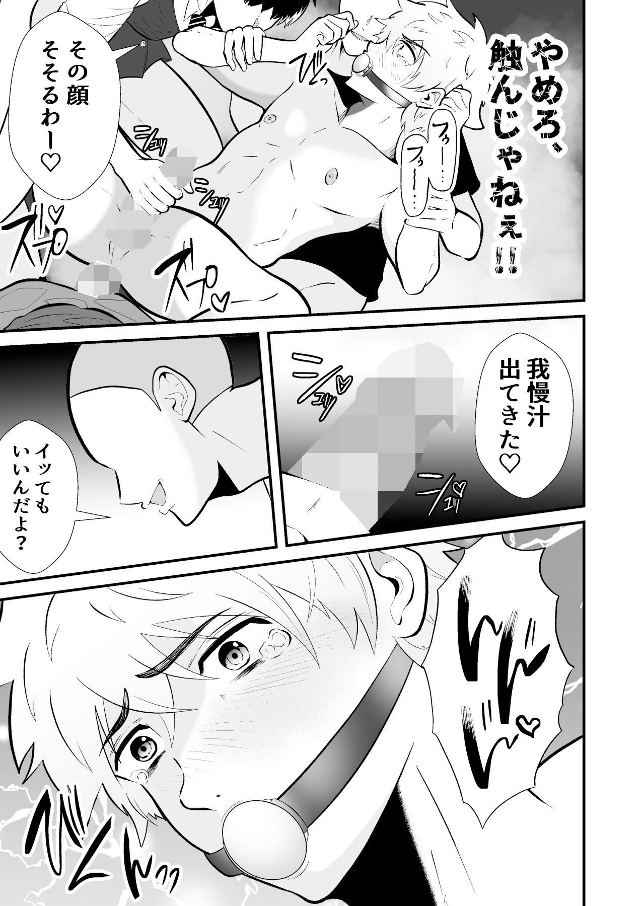 監禁メス堕ち  罠にはまったノンケ