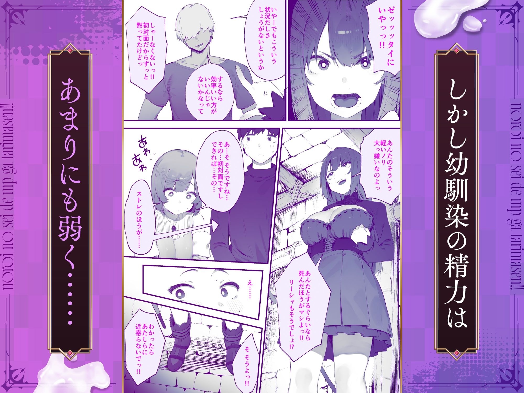 サンプル画像2:呪いのせいでMPがたりませんっ！！ 前編(にぎりうさぎ) [d_519939]