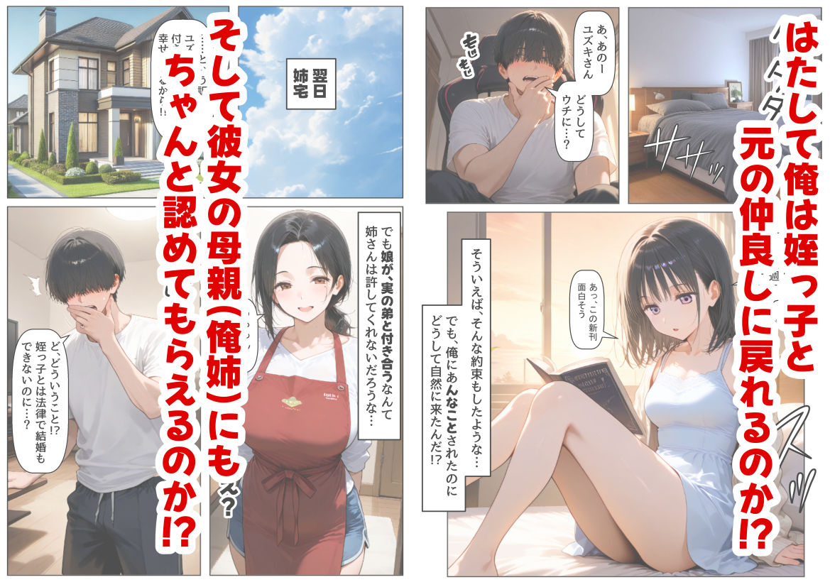 女子校生の【姪っ子】と、合法的にセックスする方法 画像6